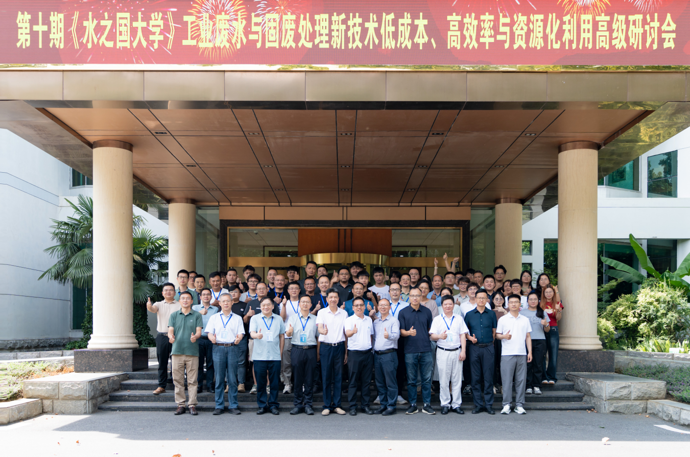 第十期《yth2206游艇会大学》工业废水与固废处理新技术低成本、高效率与资源化利用高级研讨会线下活动圆满结束